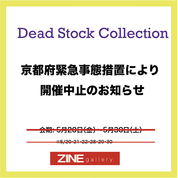 『Dead Stock Collection 展』開催中止のお知らせ